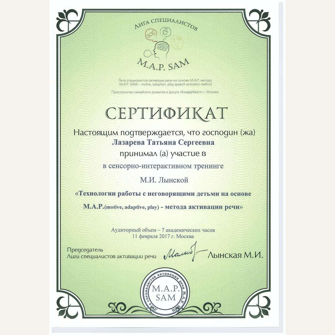 Сертификат 6