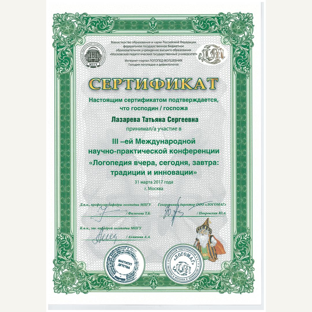 Сертификат 8