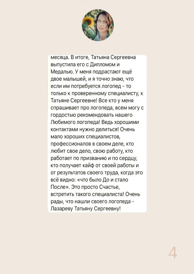 Отзыв клиента
